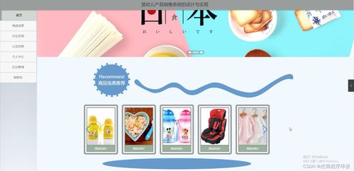 基于SpringBoot与MySQL的婴幼儿产品销售系统的设计与实现